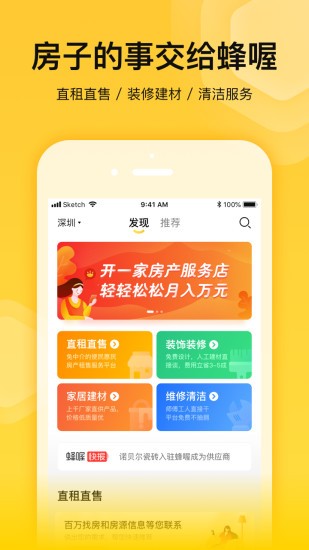 蜂喔app图4