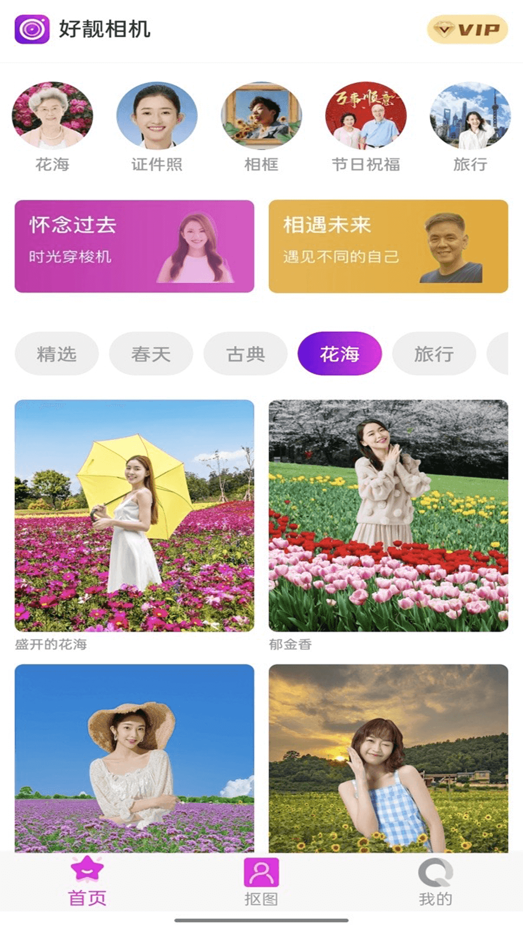好靓相机软件