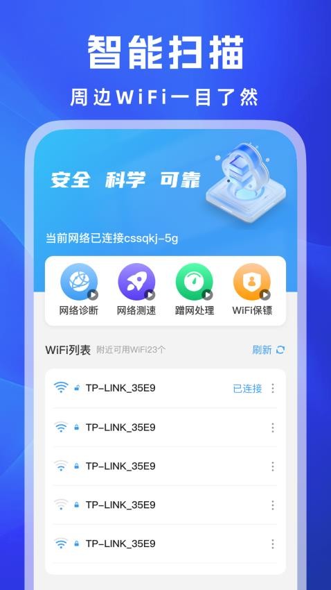 万能WiFi秒连app图3