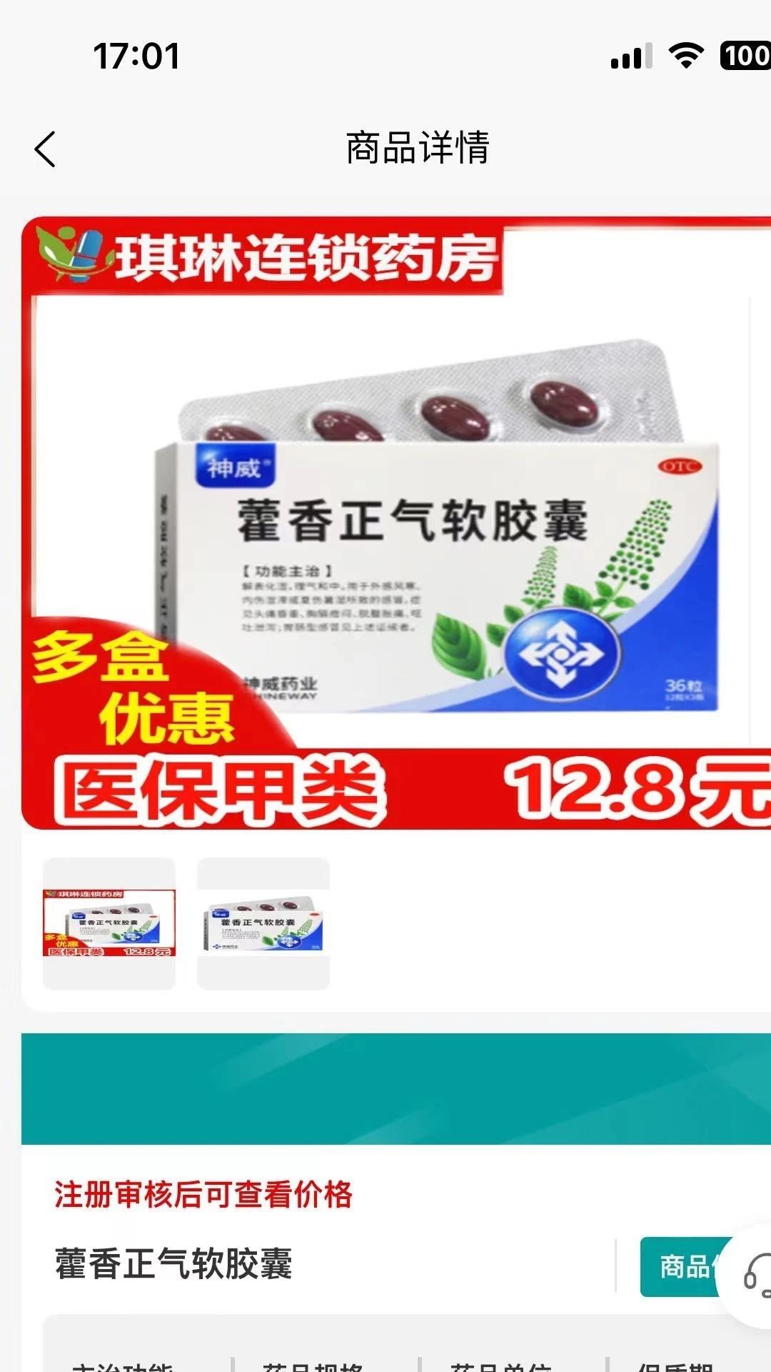 药慧购app图3