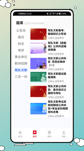 库课题库app