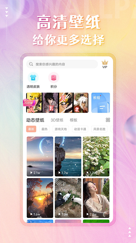 动态壁纸管家app图4