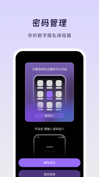 六六隐私保险箱app图3