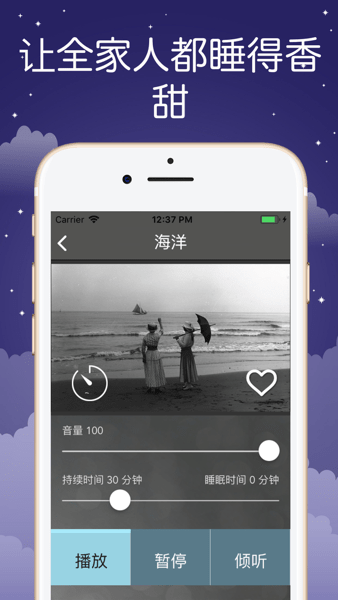 Sound Sleeper软件