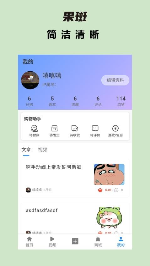 果斑app图3