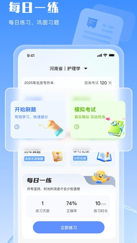 好将来护士资格证图4