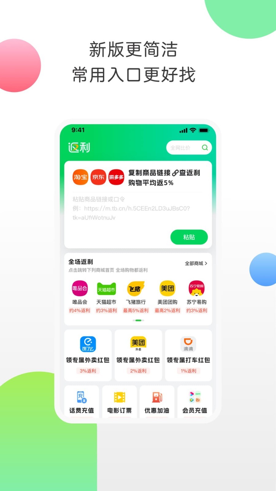 优惠多软件图2