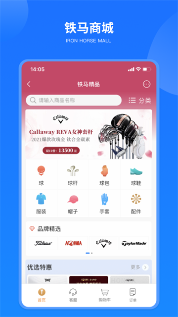 铁马高尔夫app图1