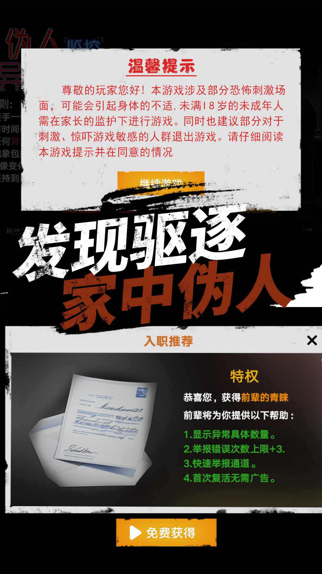 整蛊恐怖邻居图3
