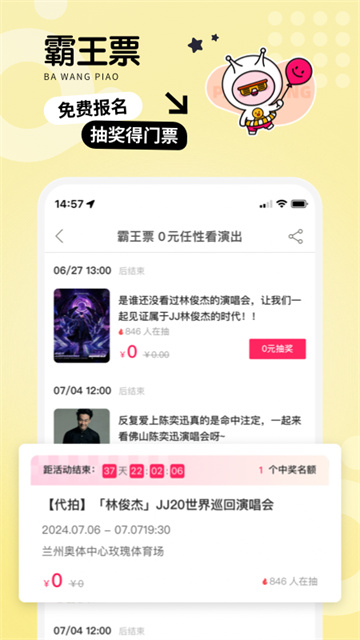 票牛app图3