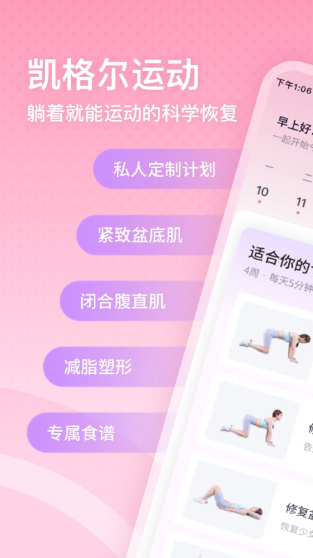 凯格尔运动APP图3