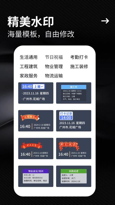 工友水印相机