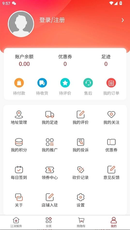 江洋鲜升软件图2