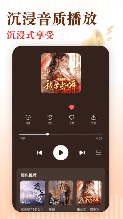 免费听书追书图2