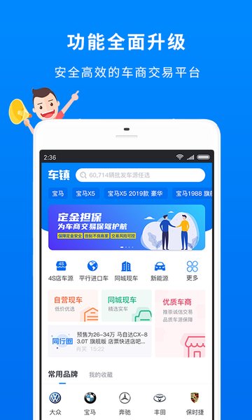 车镇车源官网版图1