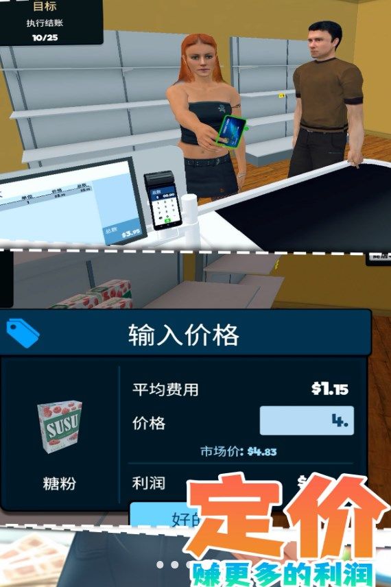 我想当老板图4