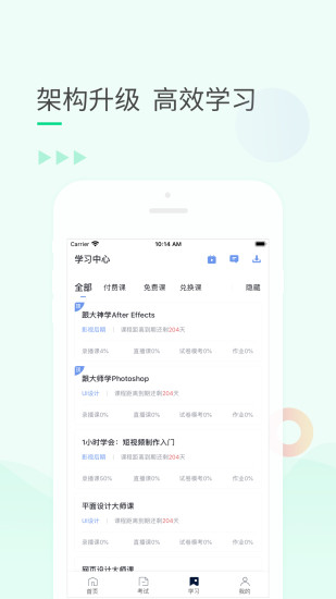 环球青藤软件图4