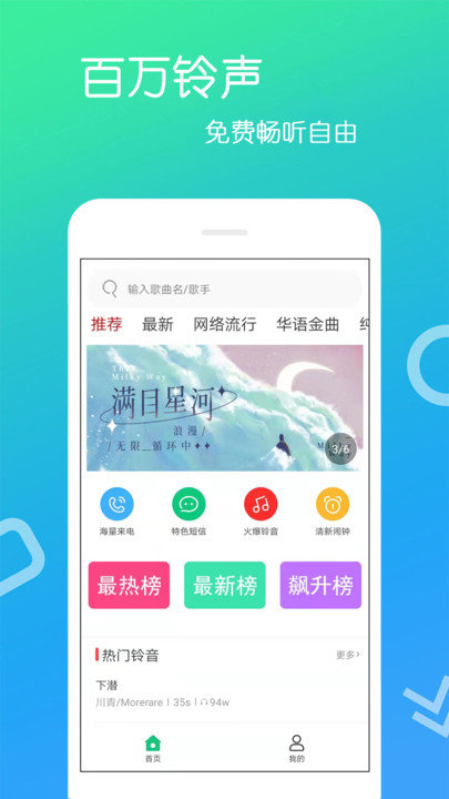 免费铃声软件图2