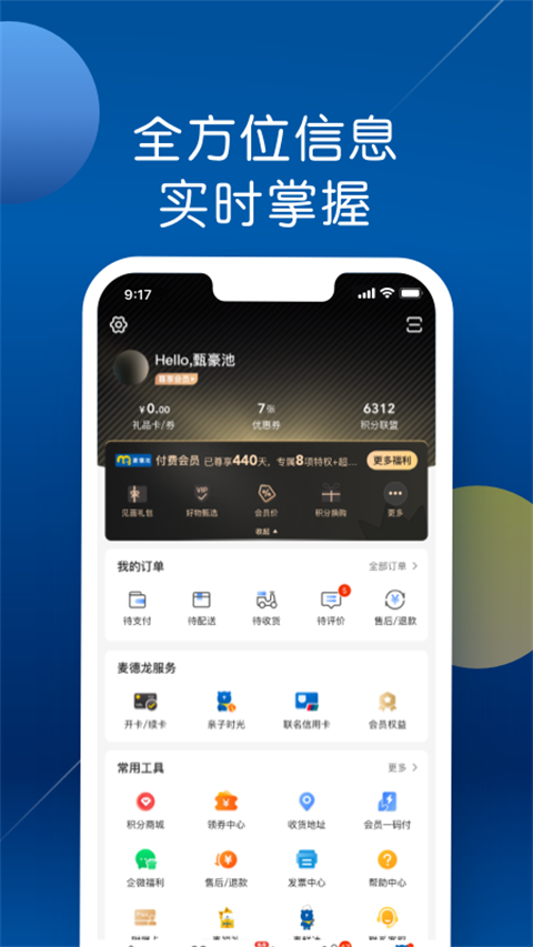 麦德龙软件图1