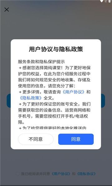 简纯课堂app图1