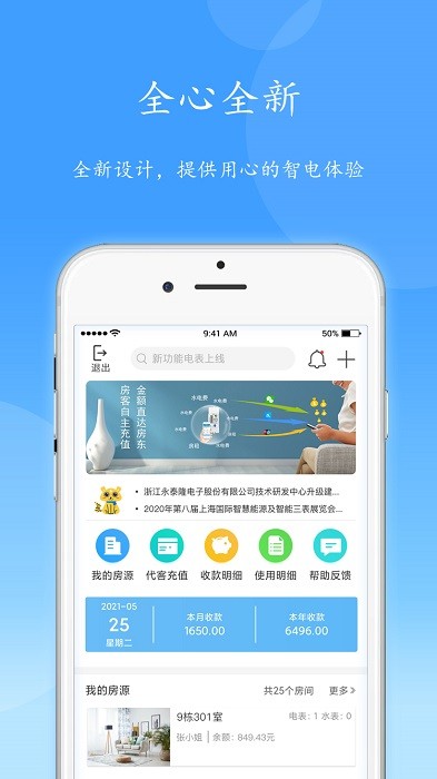 智电管家app图4