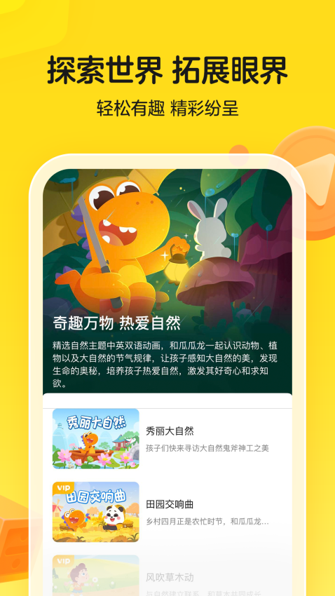瓜瓜龙启蒙app图1