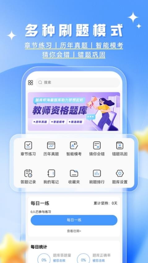 教资题库帮手机版图1