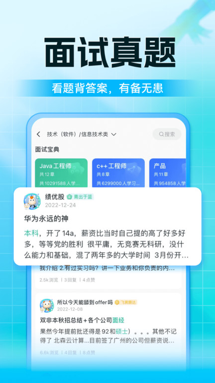 牛客app图1