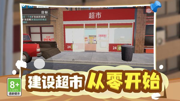 首富经营计划游戏图1