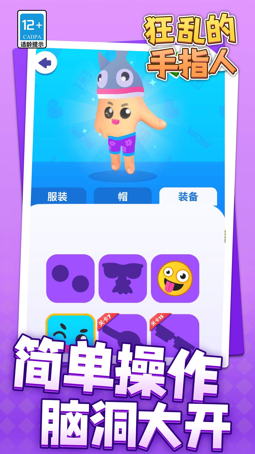 狂乱的手指人安卓版