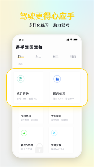 得手驾园app图3