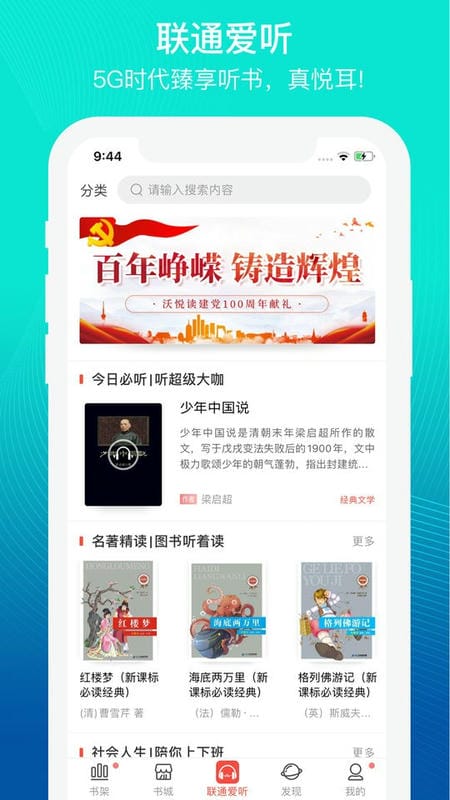 联通爱听app