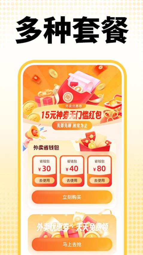 外卖订餐特价图4