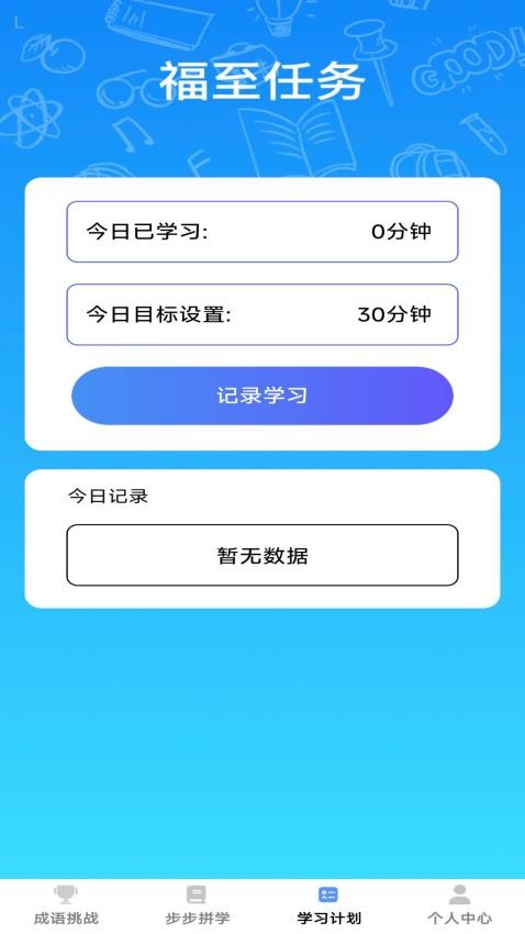 步步成器app图3