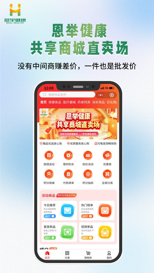 恩举健康软件图2