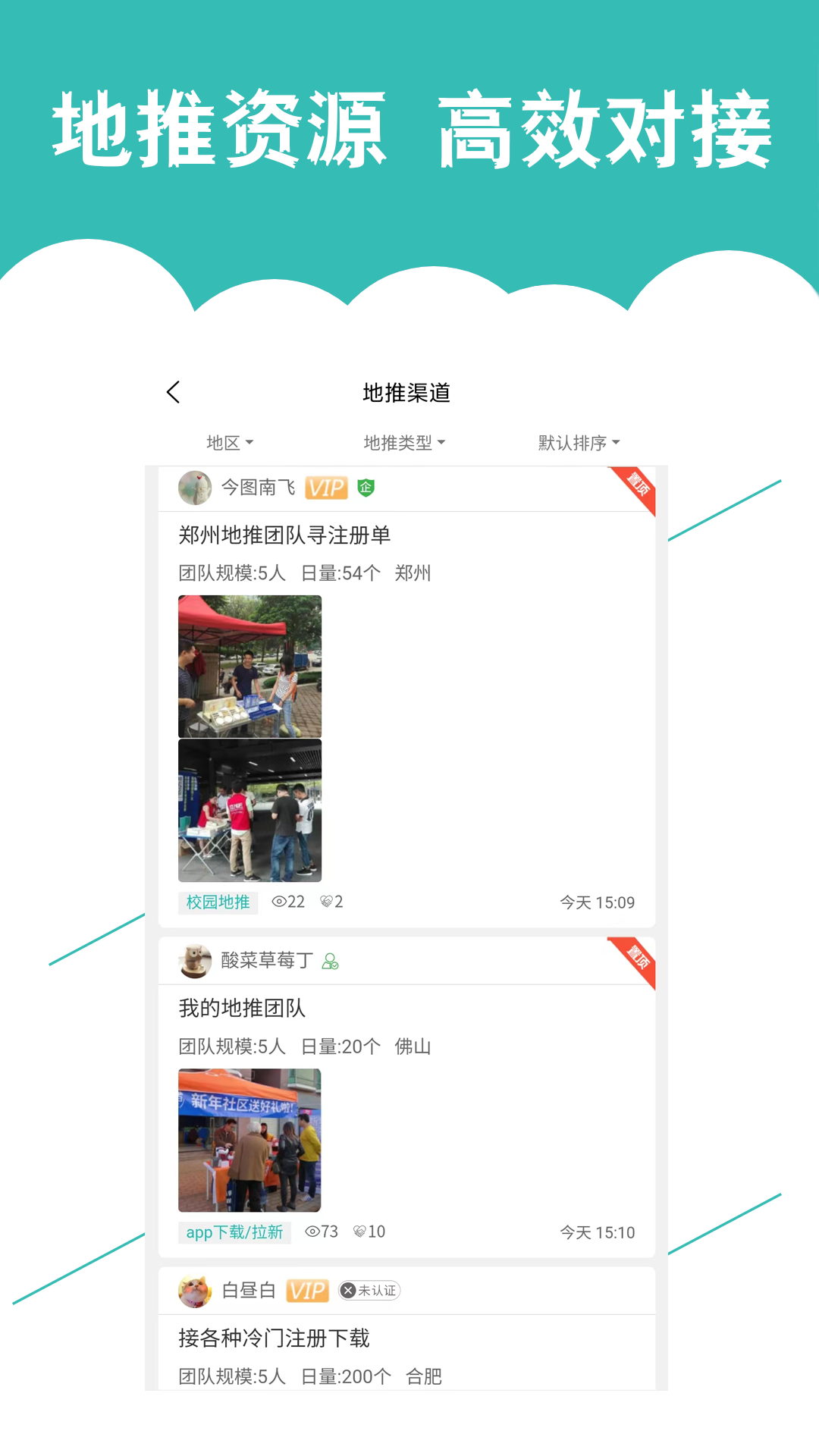 优客直推app图3