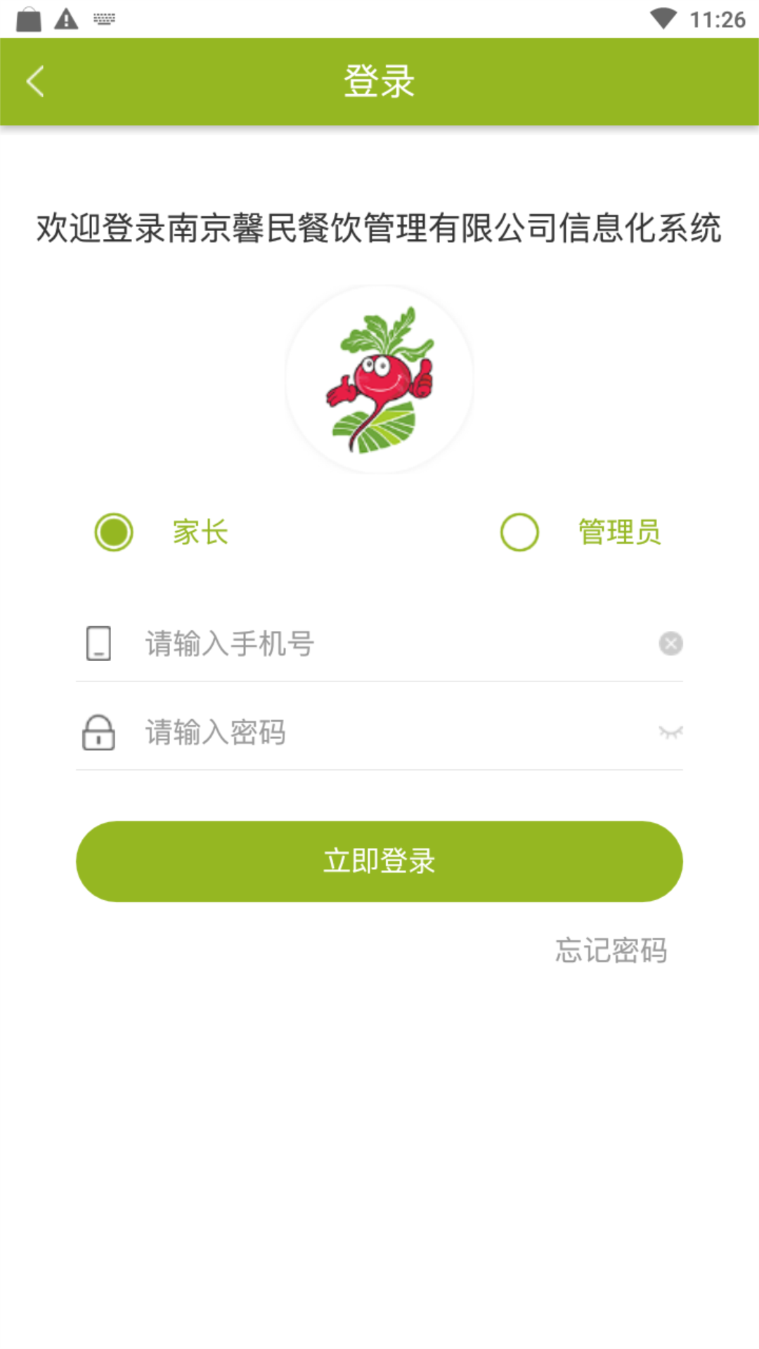 馨民餐饮app图3