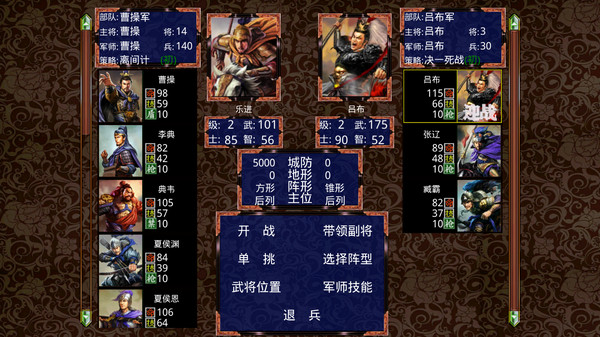 三国群英战争图3