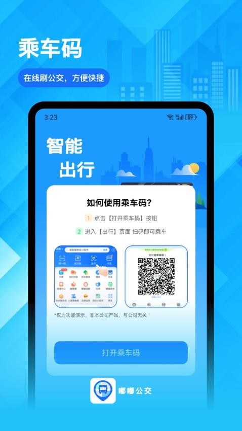 嘟嘟公交图3