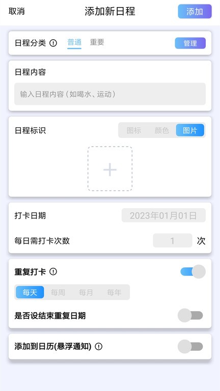 日程打卡助手app图4