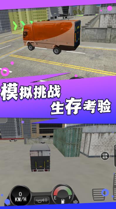 穿越之路重卡模拟图1