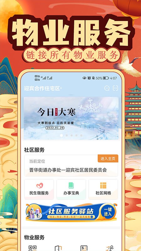 社区慧生活app图3