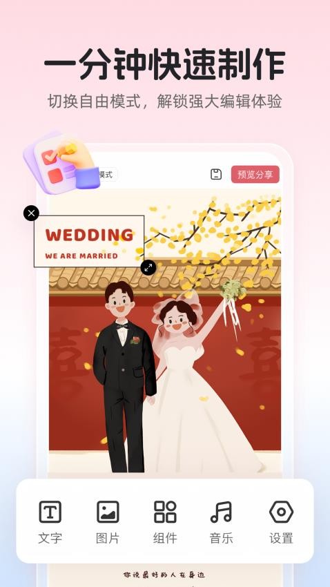 婚贝请柬图2