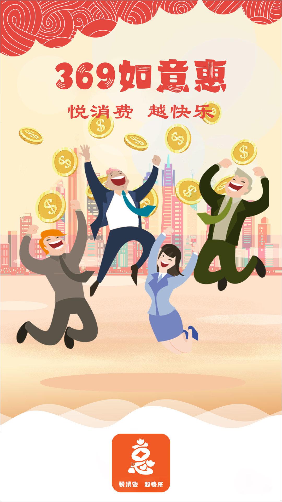 369如意惠软件图2