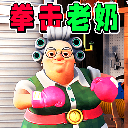 恐怖奶奶第二代游戏图标