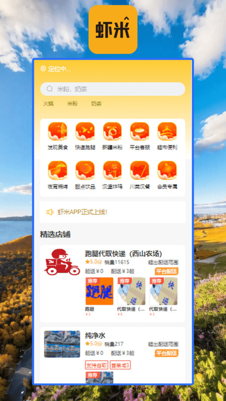虾米外卖软件图4