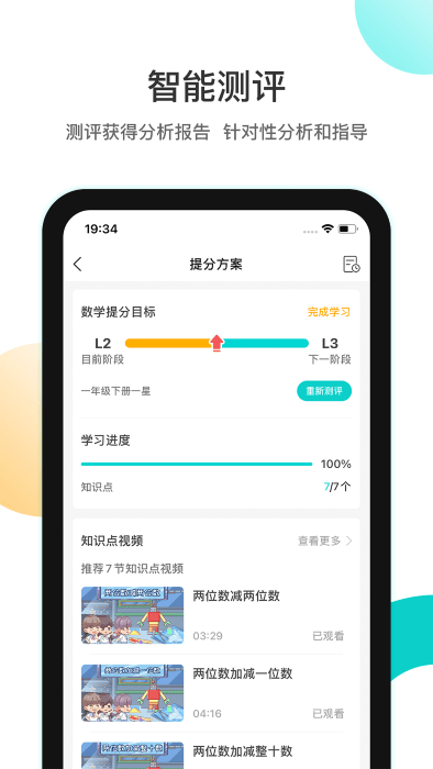 分之道app图3