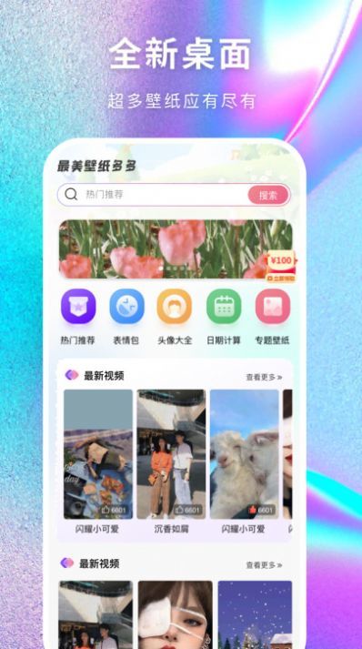 最美壁纸多多软件图1