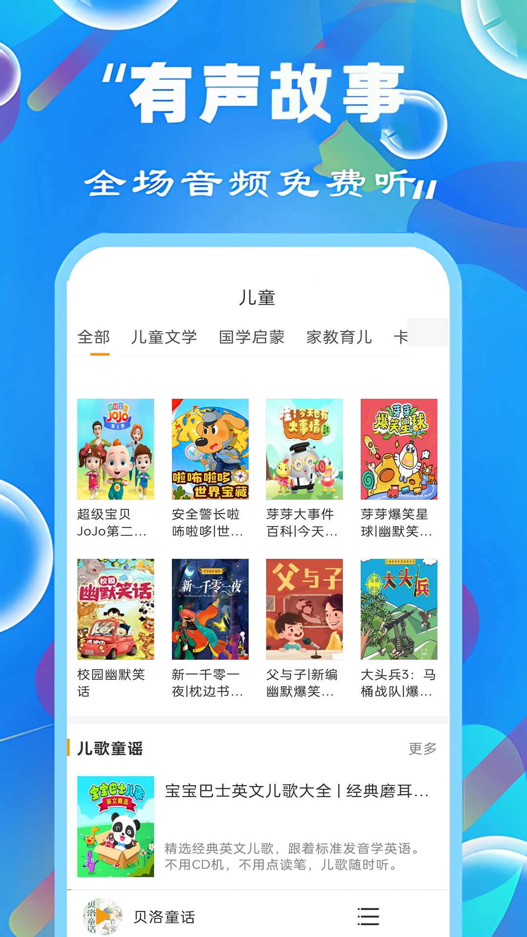 少儿免费听书软件图2