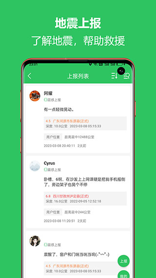 地震预警助手图1